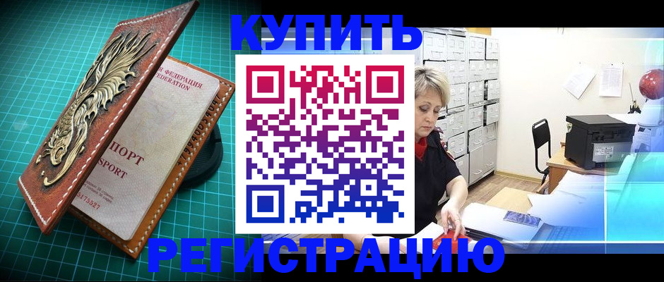 временная регистрация для школы в Гаджиево