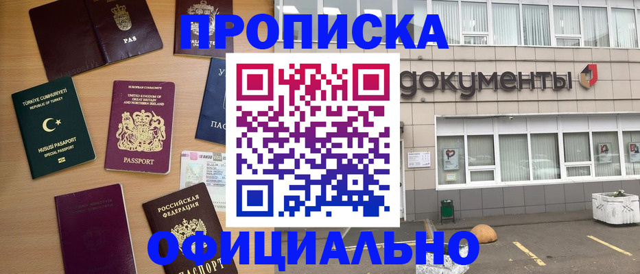 прописка в квартире в Гаджиево