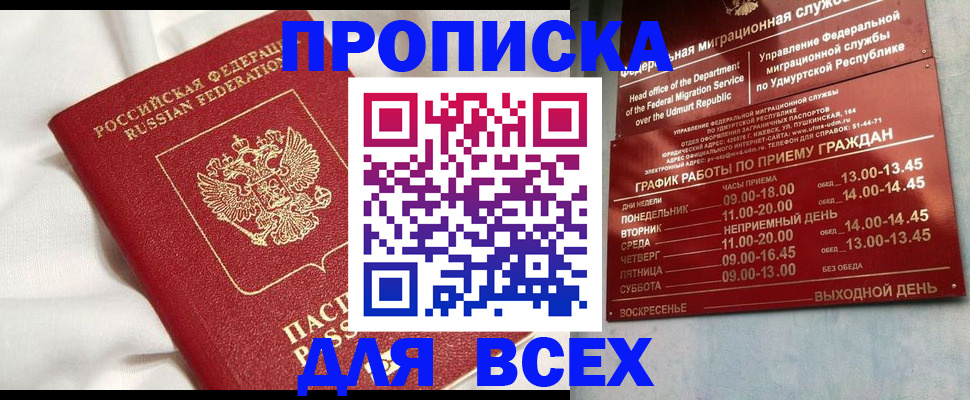 прописка гарантия в Гаджиево